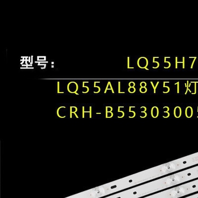 适用 55N3 55P3F 55A950C 55A880C 55HR330M04A5 55P3灯条