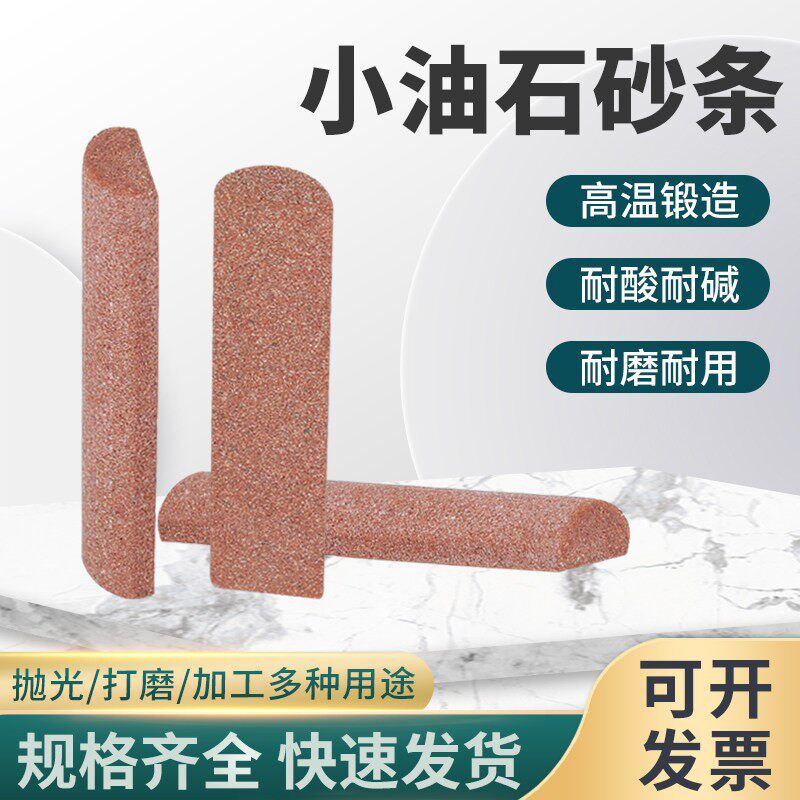 精磨小油石条纺机断线专用工具半圆打磨油石49*11*5.5非标可定制