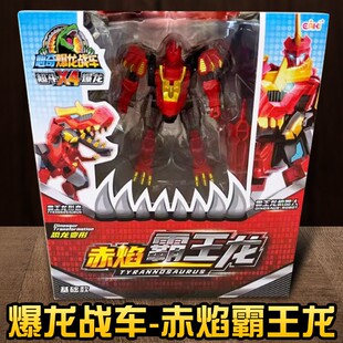 心奇爆龙战车x4超斗赤焰霸王恐龙变形机器人玩具男孩暴龙金刚甲龙