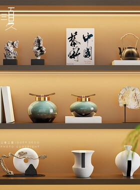 宋代美学新中式家居茶室博古架摆件禅意样板间酒柜开放格软装饰品