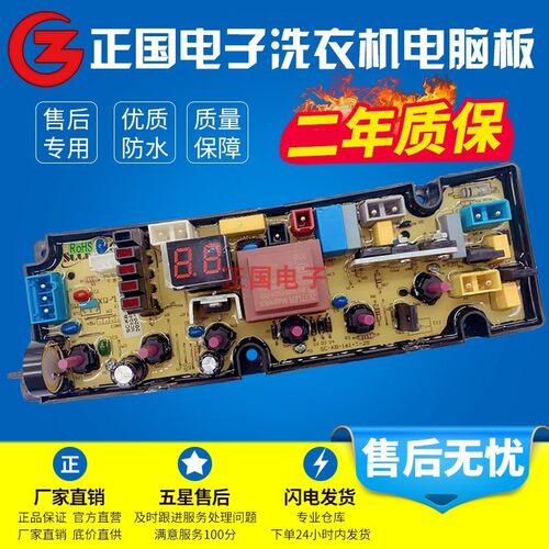 蓝光智能全自动洗衣机电脑板XQB70-111SZ控制线路电源主板1563