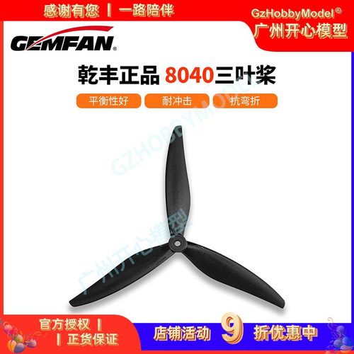 乾丰 8040 8060 三叶螺旋桨X8桨叶FPV 穿越机 影视机高效竞速花飞