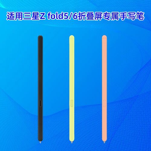 适用fold6手写笔Zfold5摺叠屏专属f9560触控屏手机spen电磁笔