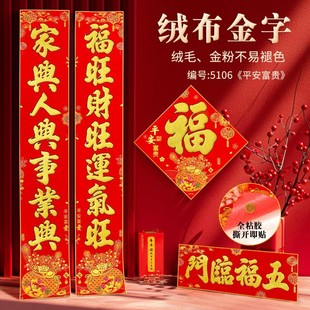 马年绒布对联新款2米3金粉春节家用商铺套房大门口装饰生意春联2M