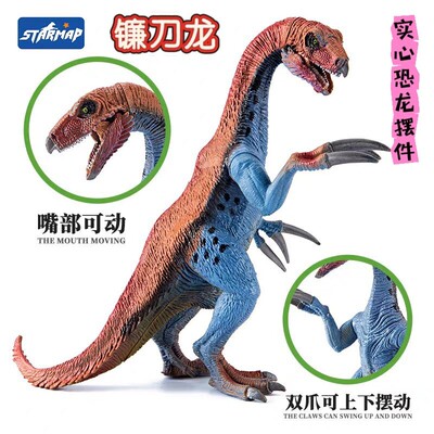 恐龙玩具侏罗纪仿真恐龙模型镰刀龙实心静态摆件模型Figure男女玩