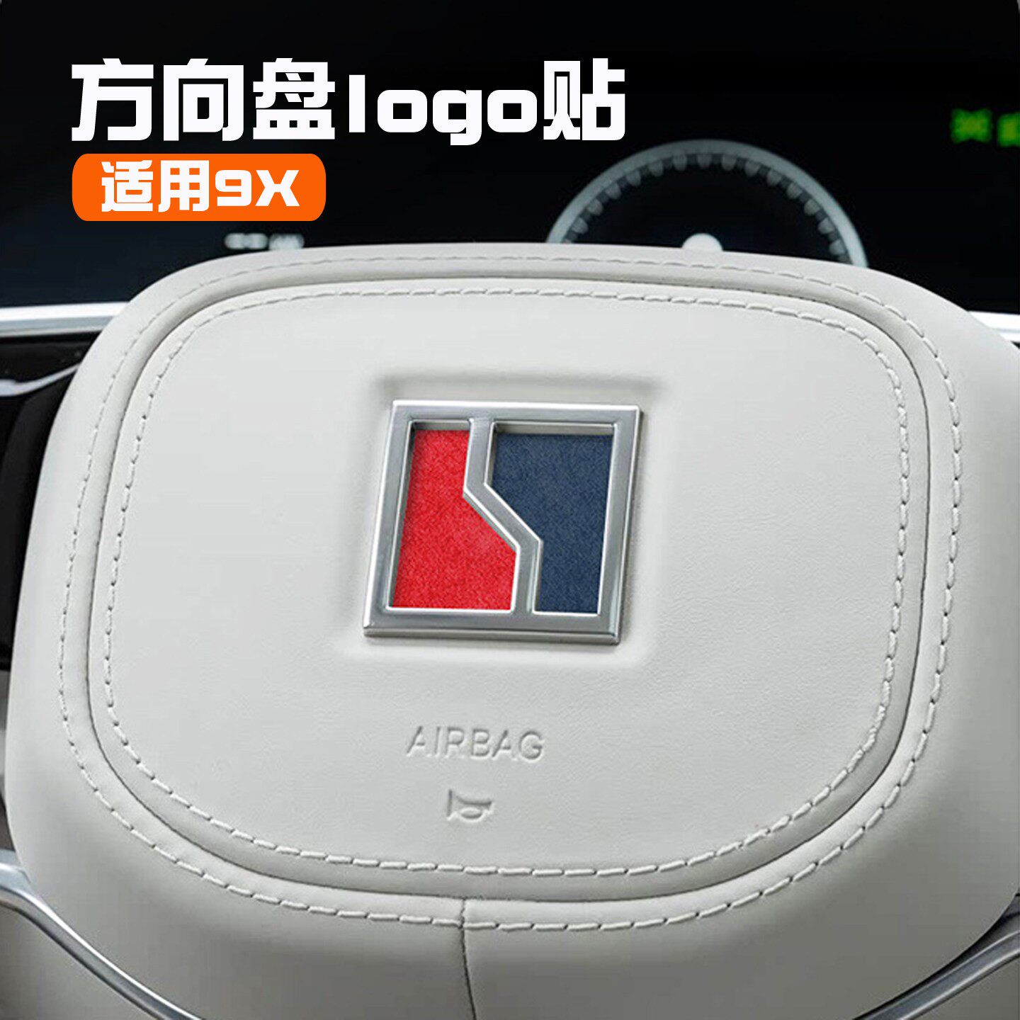 适用极氪9X方向盘logo装饰贴翻毛皮个性车标标志汽车改装配件用品