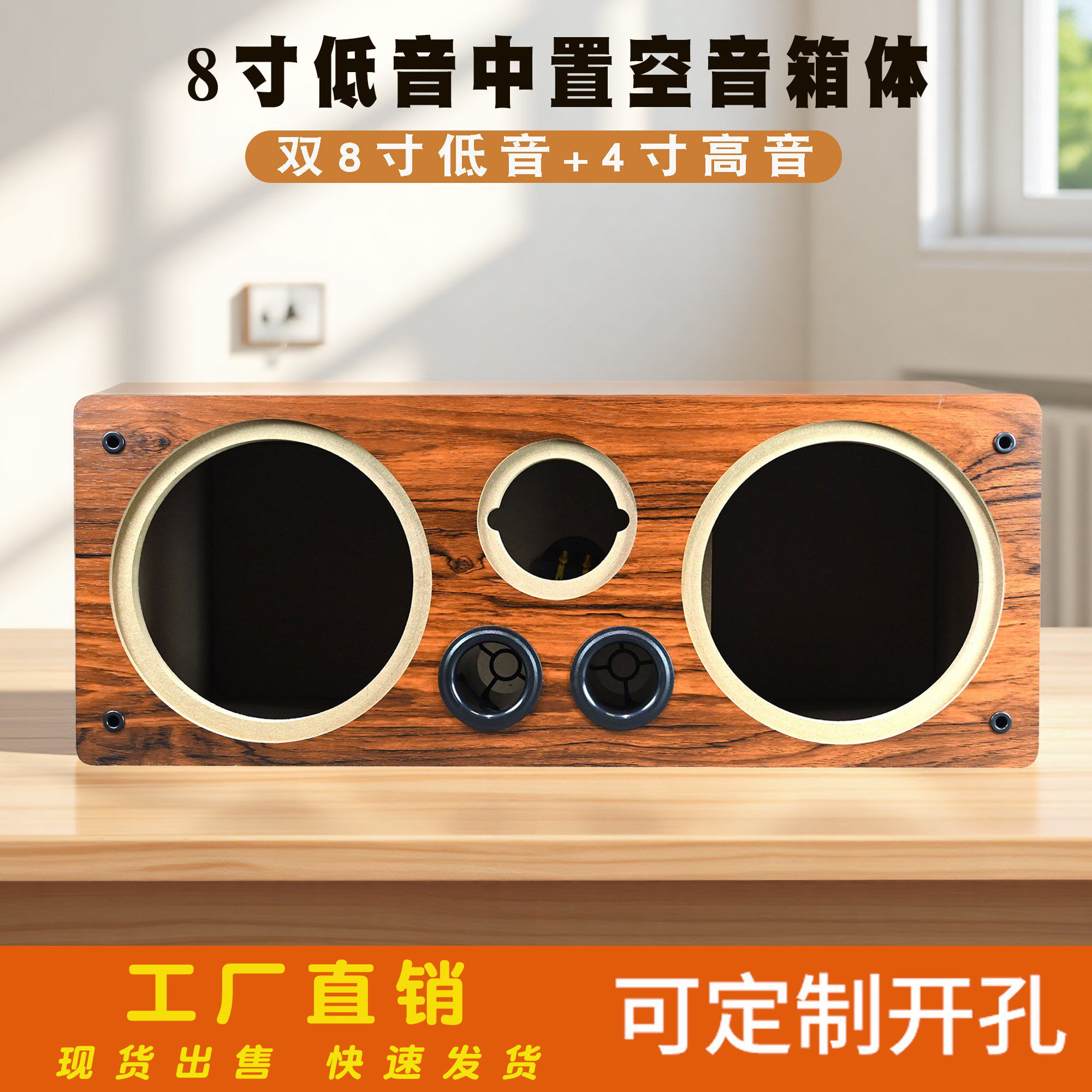 8寸中置音箱木质空箱体双低音+4寸高音被动音箱喇叭音响外壳