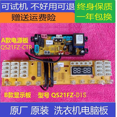富士山XQB110-1106 XQB100-8200 120-1218零水压洗衣机主板QS21FZ