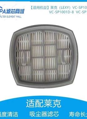 适配莱克（LEXY）VC-SP1001D-10无线吸尘器配件过滤网滤芯海帕