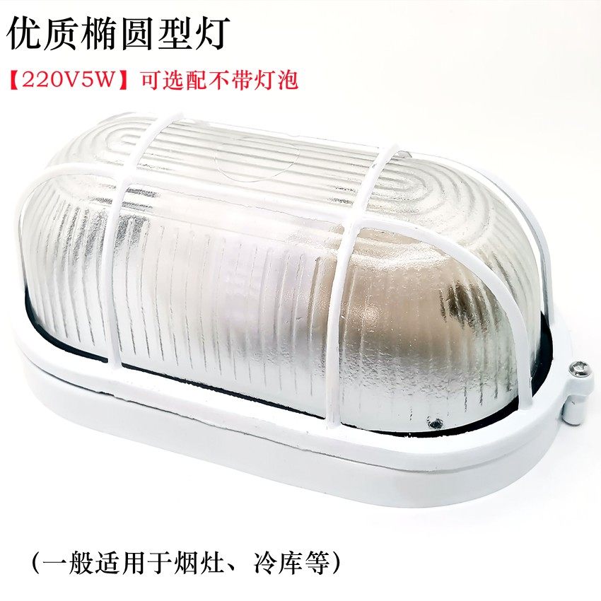 酒店食堂餐厅后厨商用抽油烟机照明灯配件椭圆形烟灶灯冷库灯220V