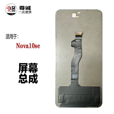 适用于Nova10SE/Nova11SE/Hi Nova12SE原装拆机液晶屏幕总成