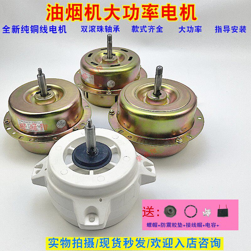 吸油烟机电机 马达180W 全封闭线吸抽烟机电机双滚珠抽油电机