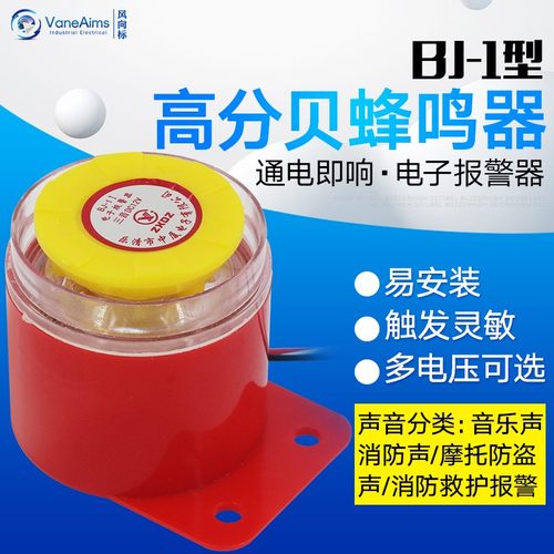 BJ-1IEK高分贝电子蜂鸣器有源三音220V24V12V音乐声防盗报警喇叭