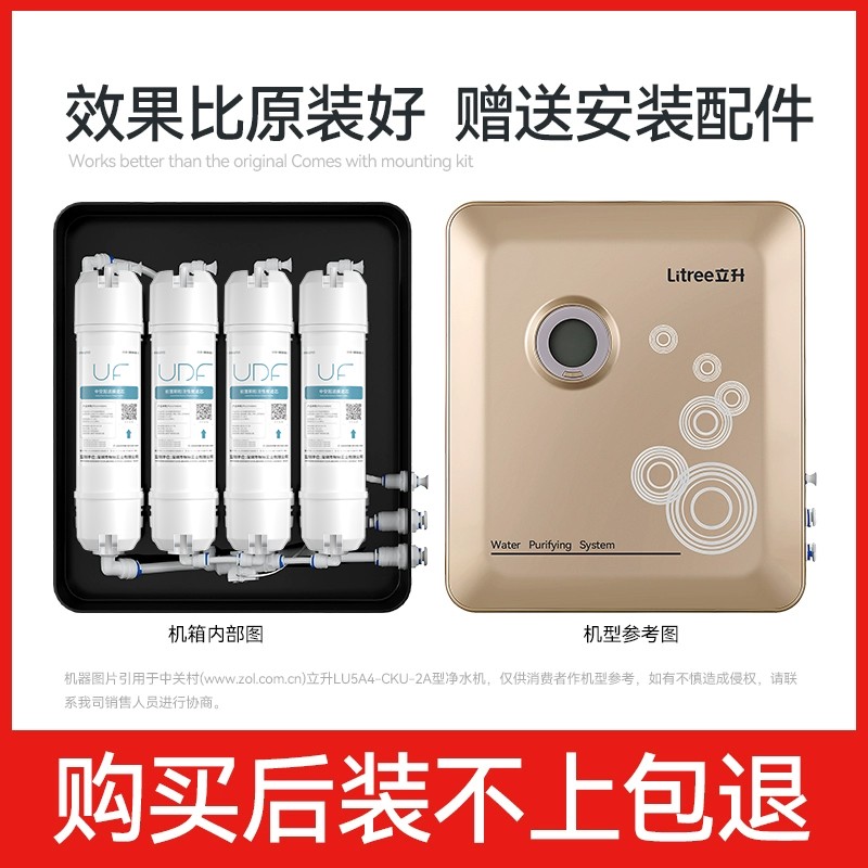 适用立升净水器滤芯超滤膜KDF活性炭阻垢LU5A4-CKU-2A/LU5A4-CU-2