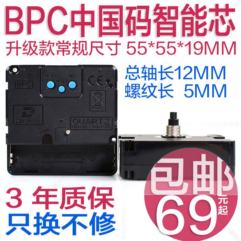 码智能电波机芯扫秒光波表芯挂钟静音石英钟芯十字绣时钟配件