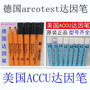 德国arcotest达因笔ACCU达英电晕测试答应笔液32 34 36 38 40号42