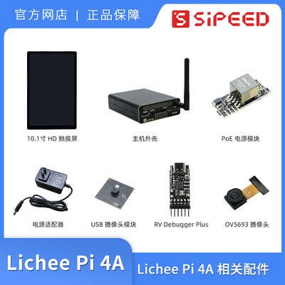 Sipeed LicheePi 4A TH1520 开发板配件 OV5693摄像头 10.1寸屏