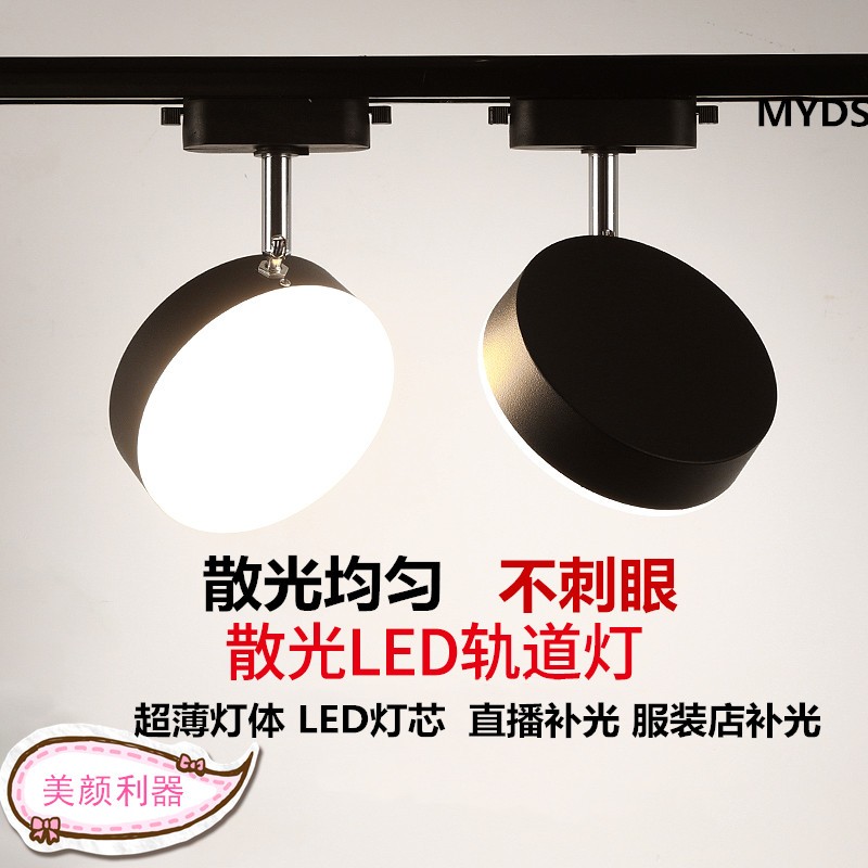 散光轨道灯led射灯服装店铺商用直播间美颜拍照导轨补光筒灯超亮