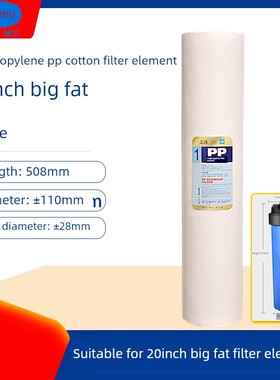 20寸大胖PP棉滤芯净水器过滤芯前置PPF长508mm直径110过滤泥沙棉