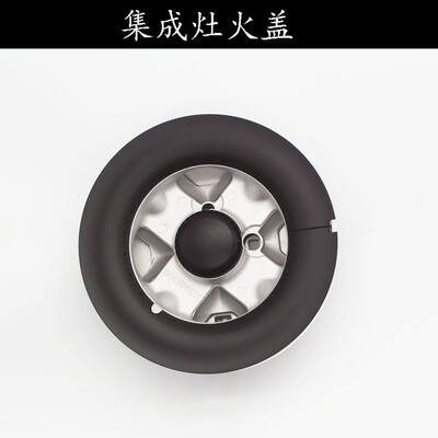 诺孚集成灶火盖联合丽家分火器 五腔罗孚集成灶头配件