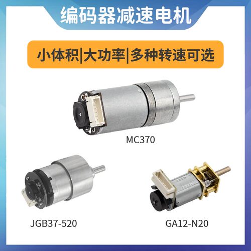 520/370/N20编码器减速电机 带霍尔编码器测速机器人大扭力金属齿