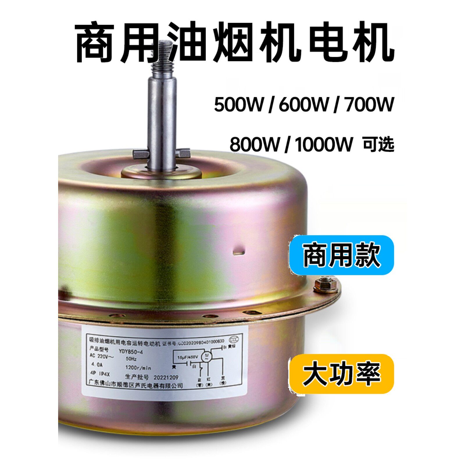 大功率油烟机马达商用抽油烟机电机马达800W/600W油烟罩电机芦氏