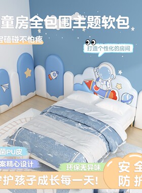 儿童房榻榻米床头全包围主题软包靠背墙围软包防撞墙贴垫子护墙板