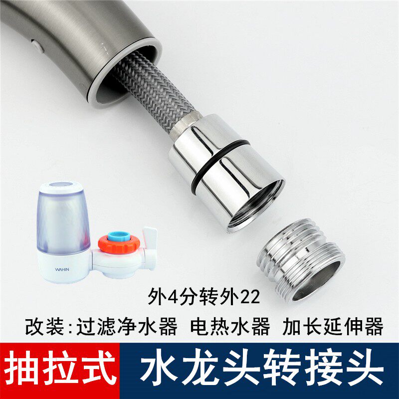 厨房抽拉式水龙头4分软管过滤净水器万向旋转防溅头外丝转换接头