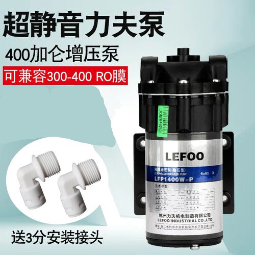 LEF00商用净水机增压泵 LFP1400W-P 24V电机纯水机隔膜泵400G通用