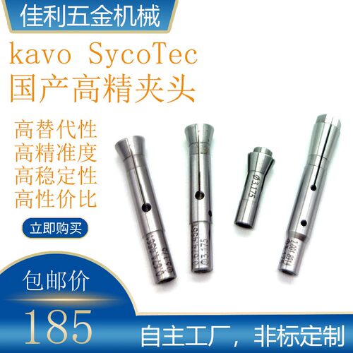 德国KAVO SycoTec主轴夹头VEYER分板机筒夹3.175高精度弹性夹头
