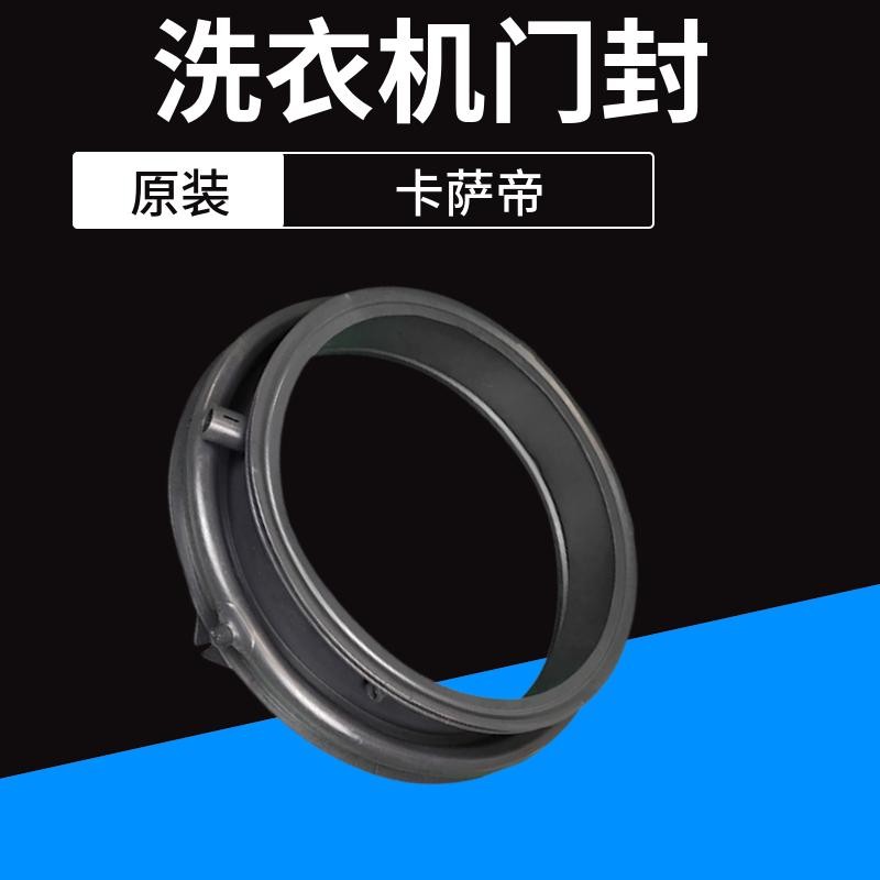 滚筒洗衣机密封圈C1 D75G3/W3 C1 D85G3/W3门封0020300926A