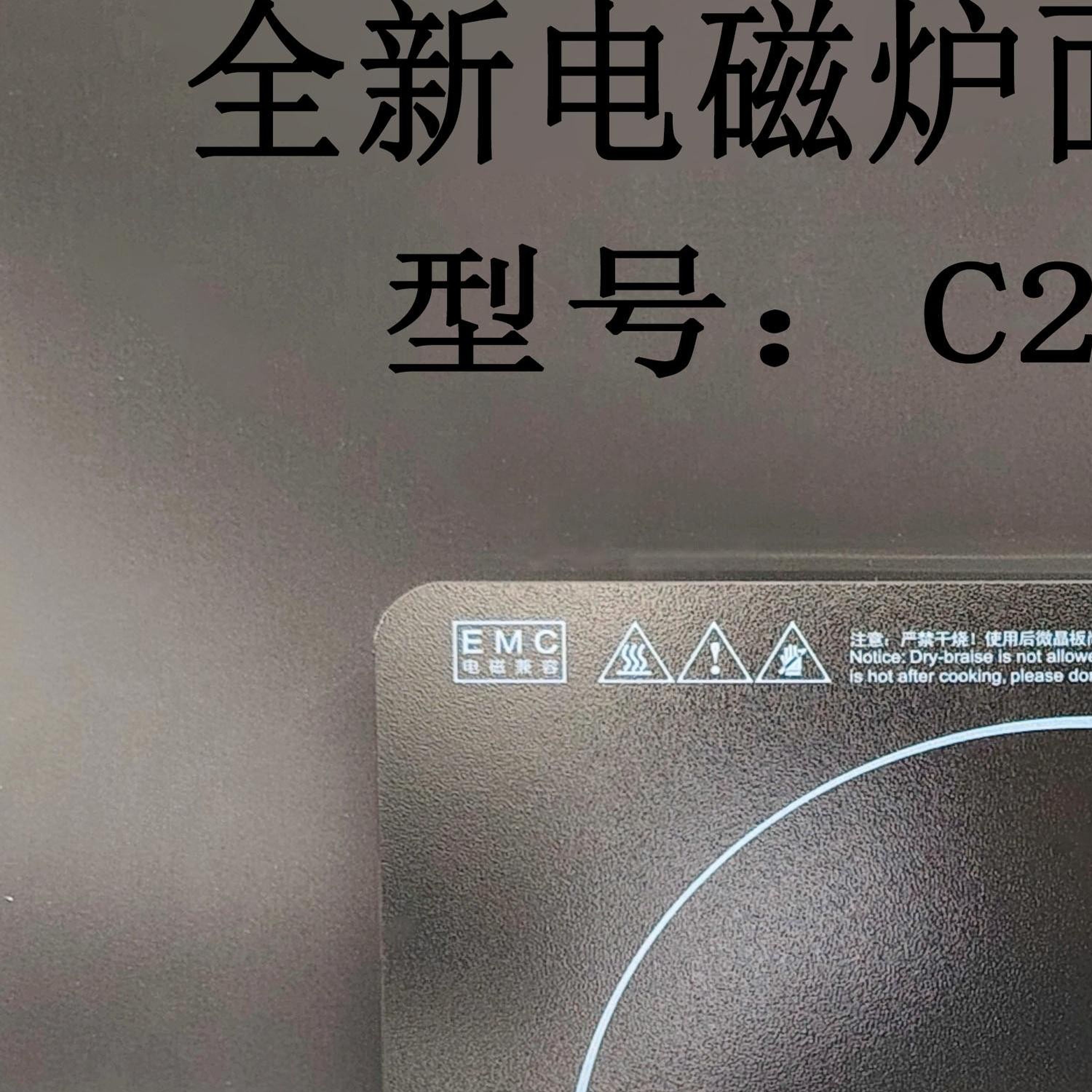 全新电磁炉配件C21-SN2105灶面板带后塑料框架支架原装可直接安装