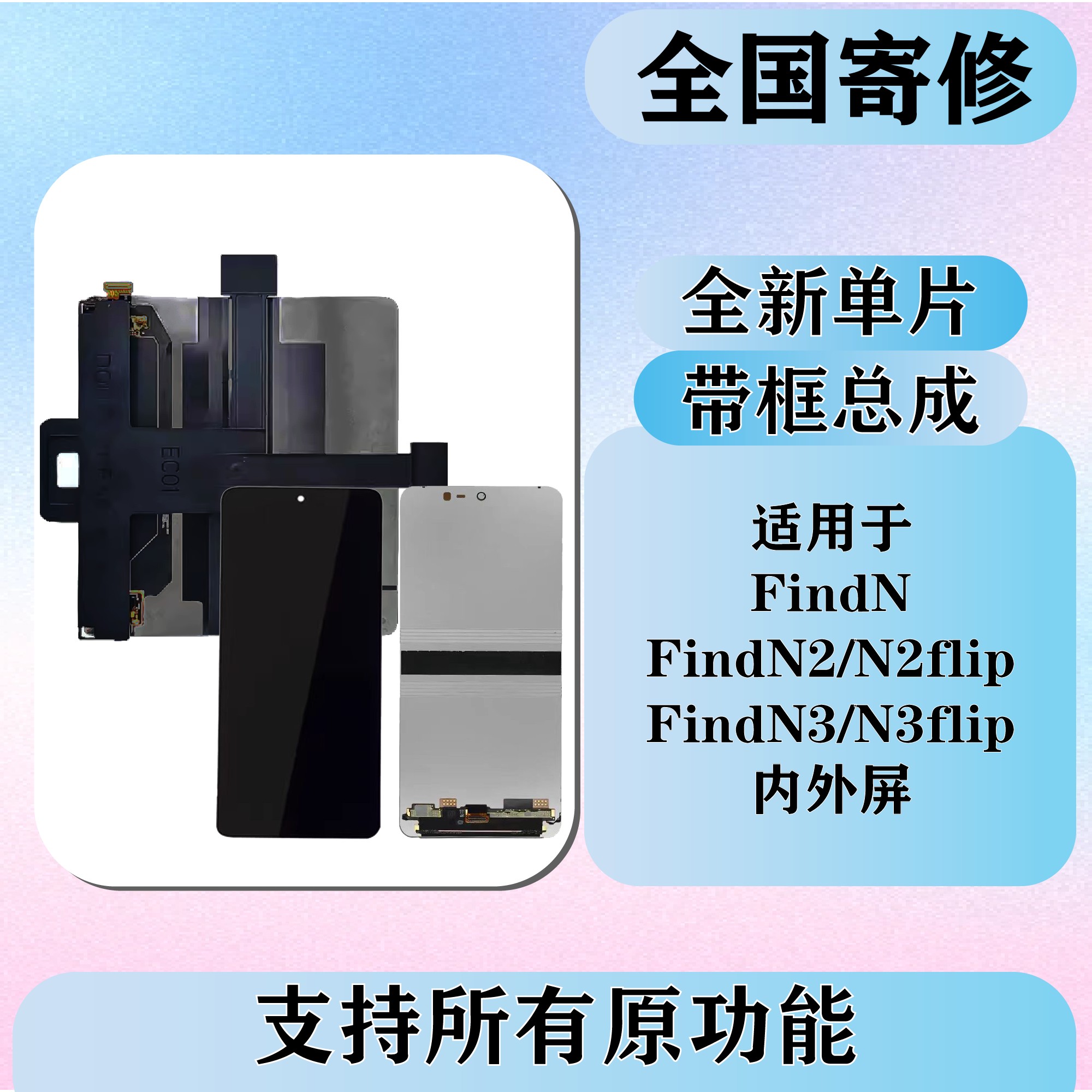 适用于FindN/N2/N3/Flip折叠屏总成拆机屏幕全新单片带框总成