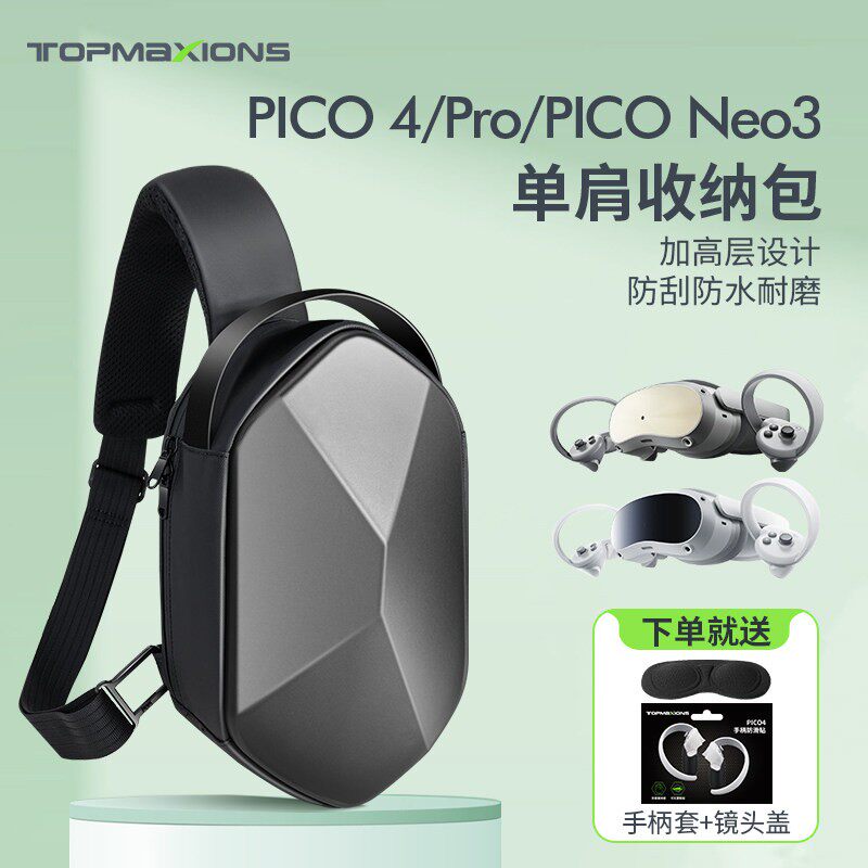 Pico4 ultra/4pro收纳包neo3可携式手提跨背包VR眼镜收纳配件串流线