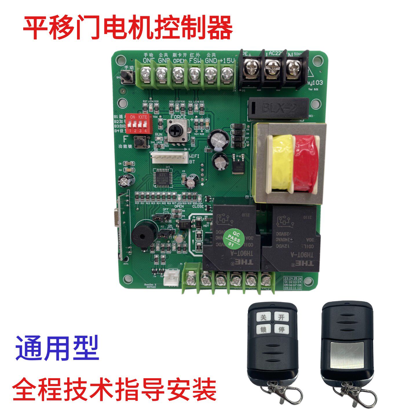 通用型平移门电机控制器捷力平移门电机控制板直线别墅门电机主板