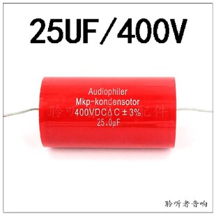 MKP音频薄膜电容发烧耦合电容无极轴向分频器电容400V25UF±3%