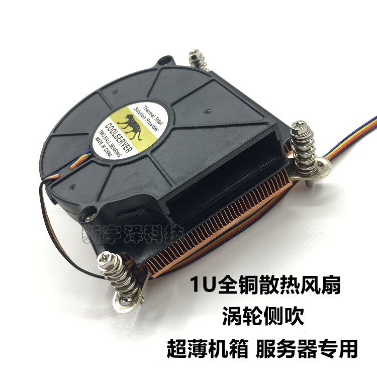 金钱豹超薄1150 1155 1366 1U伺服器全铜双滚珠涡轮风扇CPU散热器