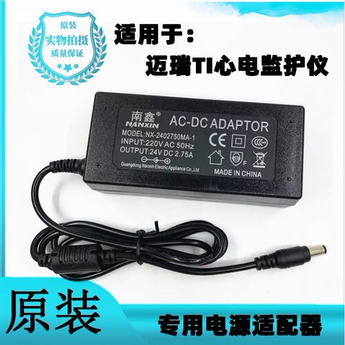 迈瑞 mindray BeneView T1 心电监护仪电源线配接器充电