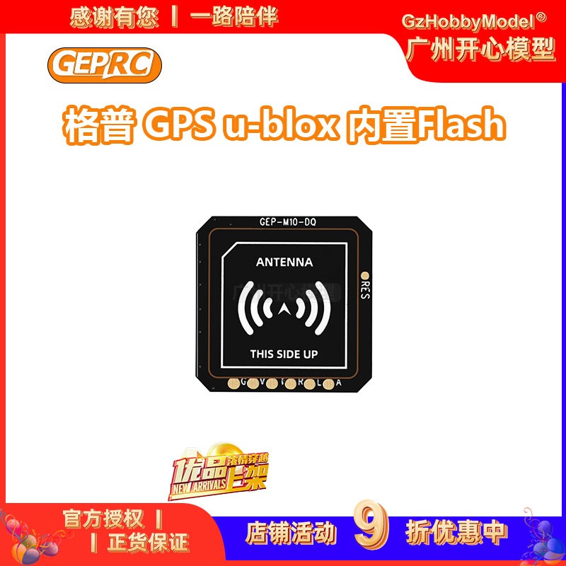 GEPRC格普 GPS u-blox M10系列芯片 重量轻 板载指示灯 内置Flash