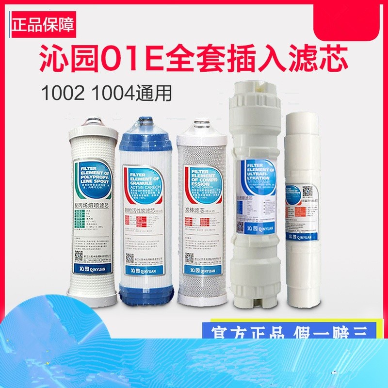 净水器QJ-UF-01E/A/C/D全套超滤滤芯 1002/1003/1004通用