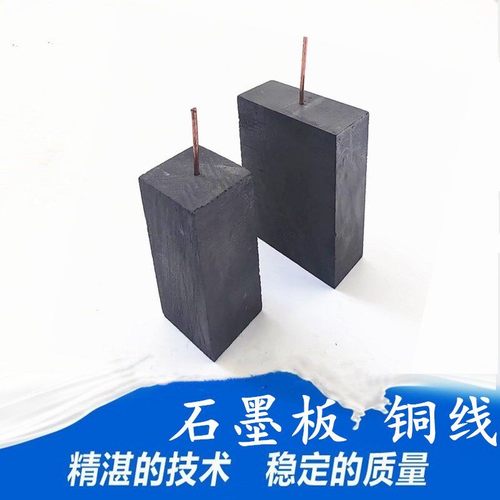 石墨板碳电极带铜导线方便接线实验分析高纯度电火花电解阳极学校