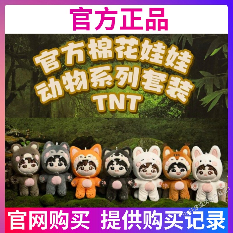 时代少年团棉花娃娃动物系列10cm马嘉祺宋亚轩刘耀文官方周边正品