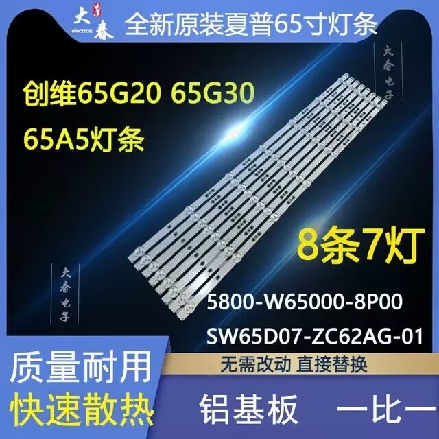 酷开65P50灯条5800-W65000-DP00 5800-W65000-CP00背光灯条