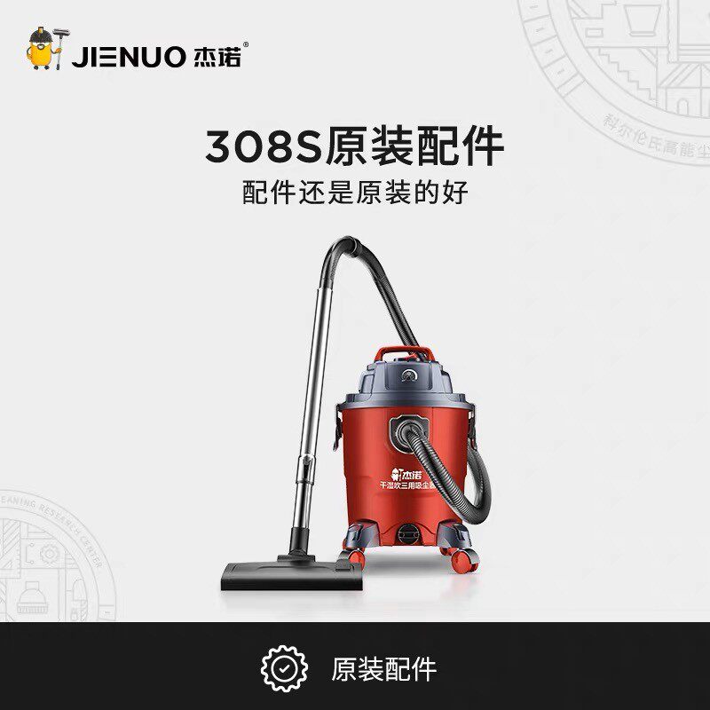 杰诺吸尘器JN308S原装配件大全软管地刷吸头集尘袋垃圾袋滤芯轮子