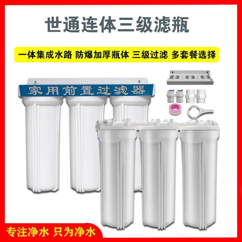 十寸三联滤瓶前置过滤器家用净水机世通前置井水自来水过滤器滤芯