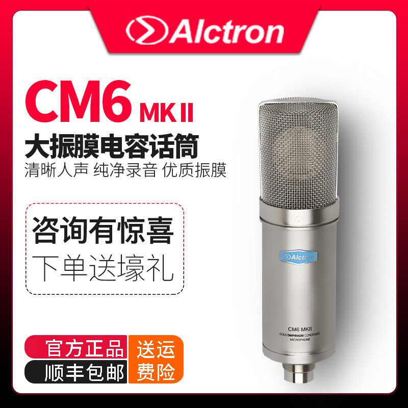 Alctron/爱克创CM6 MKII大振膜电容录音麦克风电台YY主播话筒套装