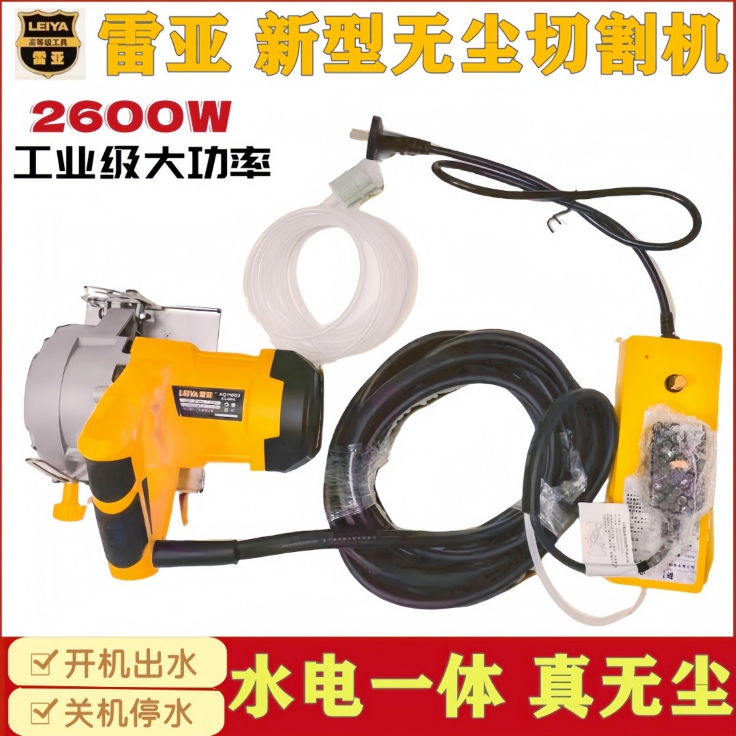 雷亚瓷砖无尘切割机水电一体手电锯大功率2600w云石机倒角机瓦工
