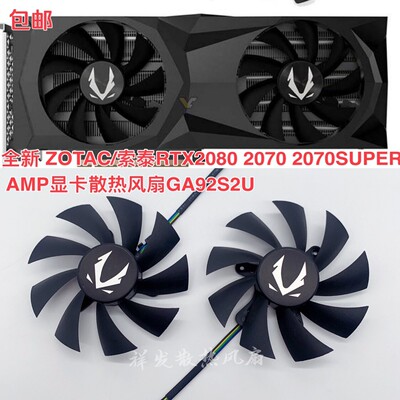 全新 ZOTAC/索泰RTX2080 2070 2070SUPER AMP显卡散热风扇GA92S2U