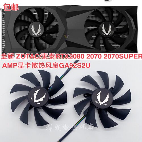 全新 ZOTAC/索泰RTX2080 2070 2070SUPER AMP显卡散热风扇GA92S2U