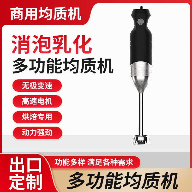 商用小型手持均质机烘焙法式淋面西点星空奶酪酱料芋泥冰激凌料理